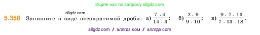 Математика, 5 класс Учебник, авторы: Виленкин Наум Яковлевич, Жохов Владимир Иванович, Чесноков Александр Семёнович, Александрова Лилия Александровна, Шварцбурд Семён Исаакович, издательство Просвещение, Москва, 2023, белого цвета, Часть 2, страница 60, номер 5.358, Условие