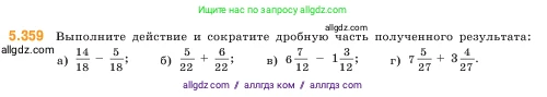 Математика, 5 класс Учебник, авторы: Виленкин Наум Яковлевич, Жохов Владимир Иванович, Чесноков Александр Семёнович, Александрова Лилия Александровна, Шварцбурд Семён Исаакович, издательство Просвещение, Москва, 2023, белого цвета, Часть 2, страница 60, номер 5.359, Условие