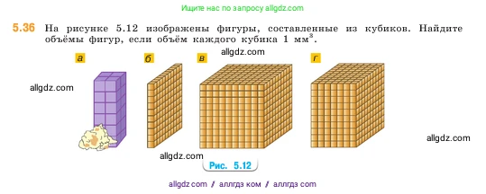 Математика, 5 класс Учебник, авторы: Виленкин Наум Яковлевич, Жохов Владимир Иванович, Чесноков Александр Семёнович, Александрова Лилия Александровна, Шварцбурд Семён Исаакович, издательство Просвещение, Москва, 2023, белого цвета, Часть 2, страница 11, номер 5.36, Условие