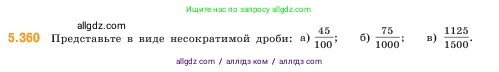 Математика, 5 класс Учебник, авторы: Виленкин Наум Яковлевич, Жохов Владимир Иванович, Чесноков Александр Семёнович, Александрова Лилия Александровна, Шварцбурд Семён Исаакович, издательство Просвещение, Москва, 2023, белого цвета, Часть 2, страница 60, номер 5.360, Условие