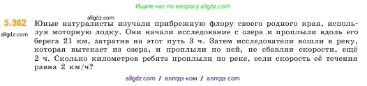 Математика, 5 класс Учебник, авторы: Виленкин Наум Яковлевич, Жохов Владимир Иванович, Чесноков Александр Семёнович, Александрова Лилия Александровна, Шварцбурд Семён Исаакович, издательство Просвещение, Москва, 2023, белого цвета, Часть 2, страница 61, номер 5.362, Условие
