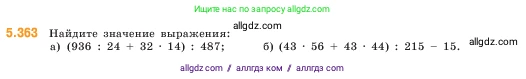 Математика, 5 класс Учебник, авторы: Виленкин Наум Яковлевич, Жохов Владимир Иванович, Чесноков Александр Семёнович, Александрова Лилия Александровна, Шварцбурд Семён Исаакович, издательство Просвещение, Москва, 2023, белого цвета, Часть 2, страница 61, номер 5.363, Условие