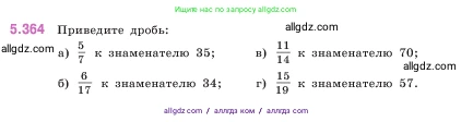 Математика, 5 класс Учебник, авторы: Виленкин Наум Яковлевич, Жохов Владимир Иванович, Чесноков Александр Семёнович, Александрова Лилия Александровна, Шварцбурд Семён Исаакович, издательство Просвещение, Москва, 2023, белого цвета, Часть 2, страница 62, номер 5.364, Условие