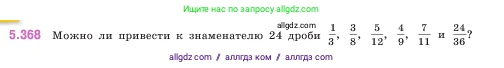 Математика, 5 класс Учебник, авторы: Виленкин Наум Яковлевич, Жохов Владимир Иванович, Чесноков Александр Семёнович, Александрова Лилия Александровна, Шварцбурд Семён Исаакович, издательство Просвещение, Москва, 2023, белого цвета, Часть 2, страница 62, номер 5.368, Условие