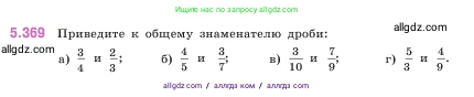 Математика, 5 класс Учебник, авторы: Виленкин Наум Яковлевич, Жохов Владимир Иванович, Чесноков Александр Семёнович, Александрова Лилия Александровна, Шварцбурд Семён Исаакович, издательство Просвещение, Москва, 2023, белого цвета, Часть 2, страница 62, номер 5.369, Условие