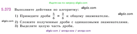 Математика, 5 класс Учебник, авторы: Виленкин Наум Яковлевич, Жохов Владимир Иванович, Чесноков Александр Семёнович, Александрова Лилия Александровна, Шварцбурд Семён Исаакович, издательство Просвещение, Москва, 2023, белого цвета, Часть 2, страница 63, номер 5.373, Условие