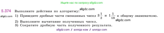 Математика, 5 класс Учебник, авторы: Виленкин Наум Яковлевич, Жохов Владимир Иванович, Чесноков Александр Семёнович, Александрова Лилия Александровна, Шварцбурд Семён Исаакович, издательство Просвещение, Москва, 2023, белого цвета, Часть 2, страница 63, номер 5.374, Условие