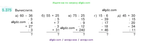 Математика, 5 класс Учебник, авторы: Виленкин Наум Яковлевич, Жохов Владимир Иванович, Чесноков Александр Семёнович, Александрова Лилия Александровна, Шварцбурд Семён Исаакович, издательство Просвещение, Москва, 2023, белого цвета, Часть 2, страница 63, номер 5.375, Условие