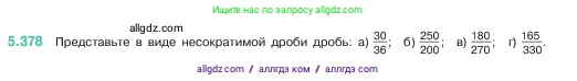 Математика, 5 класс Учебник, авторы: Виленкин Наум Яковлевич, Жохов Владимир Иванович, Чесноков Александр Семёнович, Александрова Лилия Александровна, Шварцбурд Семён Исаакович, издательство Просвещение, Москва, 2023, белого цвета, Часть 2, страница 63, номер 5.378, Условие