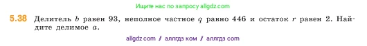 Математика, 5 класс Учебник, авторы: Виленкин Наум Яковлевич, Жохов Владимир Иванович, Чесноков Александр Семёнович, Александрова Лилия Александровна, Шварцбурд Семён Исаакович, издательство Просвещение, Москва, 2023, белого цвета, Часть 2, страница 11, номер 5.38, Условие