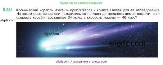 Математика, 5 класс Учебник, авторы: Виленкин Наум Яковлевич, Жохов Владимир Иванович, Чесноков Александр Семёнович, Александрова Лилия Александровна, Шварцбурд Семён Исаакович, издательство Просвещение, Москва, 2023, белого цвета, Часть 2, страница 64, номер 5.381, Условие