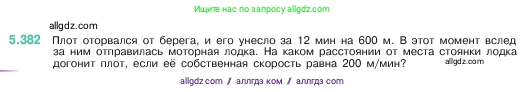 Математика, 5 класс Учебник, авторы: Виленкин Наум Яковлевич, Жохов Владимир Иванович, Чесноков Александр Семёнович, Александрова Лилия Александровна, Шварцбурд Семён Исаакович, издательство Просвещение, Москва, 2023, белого цвета, Часть 2, страница 64, номер 5.382, Условие