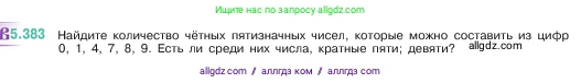 Математика, 5 класс Учебник, авторы: Виленкин Наум Яковлевич, Жохов Владимир Иванович, Чесноков Александр Семёнович, Александрова Лилия Александровна, Шварцбурд Семён Исаакович, издательство Просвещение, Москва, 2023, белого цвета, Часть 2, страница 64, номер 5.383, Условие