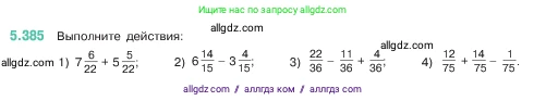 Математика, 5 класс Учебник, авторы: Виленкин Наум Яковлевич, Жохов Владимир Иванович, Чесноков Александр Семёнович, Александрова Лилия Александровна, Шварцбурд Семён Исаакович, издательство Просвещение, Москва, 2023, белого цвета, Часть 2, страница 64, номер 5.385, Условие