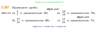 Математика, 5 класс Учебник, авторы: Виленкин Наум Яковлевич, Жохов Владимир Иванович, Чесноков Александр Семёнович, Александрова Лилия Александровна, Шварцбурд Семён Исаакович, издательство Просвещение, Москва, 2023, белого цвета, Часть 2, страница 64, номер 5.387, Условие