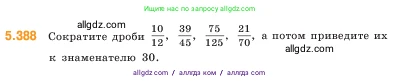 Математика, 5 класс Учебник, авторы: Виленкин Наум Яковлевич, Жохов Владимир Иванович, Чесноков Александр Семёнович, Александрова Лилия Александровна, Шварцбурд Семён Исаакович, издательство Просвещение, Москва, 2023, белого цвета, Часть 2, страница 64, номер 5.388, Условие