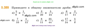 Математика, 5 класс Учебник, авторы: Виленкин Наум Яковлевич, Жохов Владимир Иванович, Чесноков Александр Семёнович, Александрова Лилия Александровна, Шварцбурд Семён Исаакович, издательство Просвещение, Москва, 2023, белого цвета, Часть 2, страница 64, номер 5.389, Условие