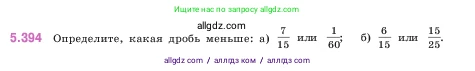 Математика, 5 класс Учебник, авторы: Виленкин Наум Яковлевич, Жохов Владимир Иванович, Чесноков Александр Семёнович, Александрова Лилия Александровна, Шварцбурд Семён Исаакович, издательство Просвещение, Москва, 2023, белого цвета, Часть 2, страница 66, номер 5.394, Условие