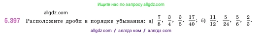 Математика, 5 класс Учебник, авторы: Виленкин Наум Яковлевич, Жохов Владимир Иванович, Чесноков Александр Семёнович, Александрова Лилия Александровна, Шварцбурд Семён Исаакович, издательство Просвещение, Москва, 2023, белого цвета, Часть 2, страница 67, номер 5.397, Условие