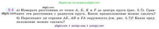 Математика, 5 класс Учебник, авторы: Виленкин Наум Яковлевич, Жохов Владимир Иванович, Чесноков Александр Семёнович, Александрова Лилия Александровна, Шварцбурд Семён Исаакович, издательство Просвещение, Москва, 2023, белого цвета, Часть 2, страница 8, номер 5.4, Условие