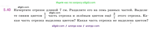 Математика, 5 класс Учебник, авторы: Виленкин Наум Яковлевич, Жохов Владимир Иванович, Чесноков Александр Семёнович, Александрова Лилия Александровна, Шварцбурд Семён Исаакович, издательство Просвещение, Москва, 2023, белого цвета, Часть 2, страница 13, номер 5.40, Условие