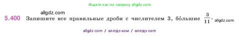 Математика, 5 класс Учебник, авторы: Виленкин Наум Яковлевич, Жохов Владимир Иванович, Чесноков Александр Семёнович, Александрова Лилия Александровна, Шварцбурд Семён Исаакович, издательство Просвещение, Москва, 2023, белого цвета, Часть 2, страница 67, номер 5.400, Условие