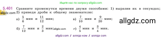 Математика, 5 класс Учебник, авторы: Виленкин Наум Яковлевич, Жохов Владимир Иванович, Чесноков Александр Семёнович, Александрова Лилия Александровна, Шварцбурд Семён Исаакович, издательство Просвещение, Москва, 2023, белого цвета, Часть 2, страница 67, номер 5.401, Условие