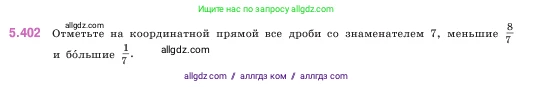 Математика, 5 класс Учебник, авторы: Виленкин Наум Яковлевич, Жохов Владимир Иванович, Чесноков Александр Семёнович, Александрова Лилия Александровна, Шварцбурд Семён Исаакович, издательство Просвещение, Москва, 2023, белого цвета, Часть 2, страница 67, номер 5.402, Условие