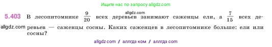 Математика, 5 класс Учебник, авторы: Виленкин Наум Яковлевич, Жохов Владимир Иванович, Чесноков Александр Семёнович, Александрова Лилия Александровна, Шварцбурд Семён Исаакович, издательство Просвещение, Москва, 2023, белого цвета, Часть 2, страница 67, номер 5.403, Условие
