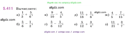 Математика, 5 класс Учебник, авторы: Виленкин Наум Яковлевич, Жохов Владимир Иванович, Чесноков Александр Семёнович, Александрова Лилия Александровна, Шварцбурд Семён Исаакович, издательство Просвещение, Москва, 2023, белого цвета, Часть 2, страница 68, номер 5.411, Условие