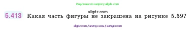 Математика, 5 класс Учебник, авторы: Виленкин Наум Яковлевич, Жохов Владимир Иванович, Чесноков Александр Семёнович, Александрова Лилия Александровна, Шварцбурд Семён Исаакович, издательство Просвещение, Москва, 2023, белого цвета, Часть 2, страница 68, номер 5.413, Условие