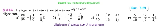 Математика, 5 класс Учебник, авторы: Виленкин Наум Яковлевич, Жохов Владимир Иванович, Чесноков Александр Семёнович, Александрова Лилия Александровна, Шварцбурд Семён Исаакович, издательство Просвещение, Москва, 2023, белого цвета, Часть 2, страница 68, номер 5.414, Условие