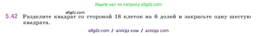 Математика, 5 класс Учебник, авторы: Виленкин Наум Яковлевич, Жохов Владимир Иванович, Чесноков Александр Семёнович, Александрова Лилия Александровна, Шварцбурд Семён Исаакович, издательство Просвещение, Москва, 2023, белого цвета, Часть 2, страница 13, номер 5.42, Условие