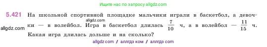 Математика, 5 класс Учебник, авторы: Виленкин Наум Яковлевич, Жохов Владимир Иванович, Чесноков Александр Семёнович, Александрова Лилия Александровна, Шварцбурд Семён Исаакович, издательство Просвещение, Москва, 2023, белого цвета, Часть 2, страница 69, номер 5.421, Условие