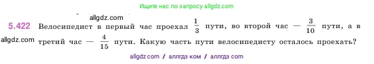 Математика, 5 класс Учебник, авторы: Виленкин Наум Яковлевич, Жохов Владимир Иванович, Чесноков Александр Семёнович, Александрова Лилия Александровна, Шварцбурд Семён Исаакович, издательство Просвещение, Москва, 2023, белого цвета, Часть 2, страница 69, номер 5.422, Условие