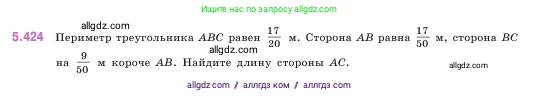 Математика, 5 класс Учебник, авторы: Виленкин Наум Яковлевич, Жохов Владимир Иванович, Чесноков Александр Семёнович, Александрова Лилия Александровна, Шварцбурд Семён Исаакович, издательство Просвещение, Москва, 2023, белого цвета, Часть 2, страница 69, номер 5.424, Условие