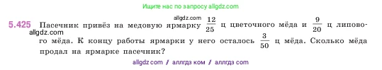 Математика, 5 класс Учебник, авторы: Виленкин Наум Яковлевич, Жохов Владимир Иванович, Чесноков Александр Семёнович, Александрова Лилия Александровна, Шварцбурд Семён Исаакович, издательство Просвещение, Москва, 2023, белого цвета, Часть 2, страница 69, номер 5.425, Условие
