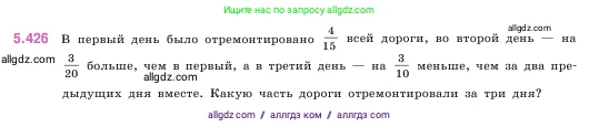 Математика, 5 класс Учебник, авторы: Виленкин Наум Яковлевич, Жохов Владимир Иванович, Чесноков Александр Семёнович, Александрова Лилия Александровна, Шварцбурд Семён Исаакович, издательство Просвещение, Москва, 2023, белого цвета, Часть 2, страница 69, номер 5.426, Условие