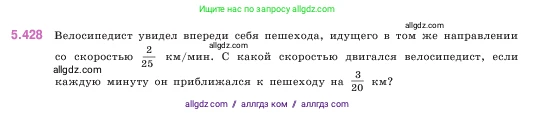 Математика, 5 класс Учебник, авторы: Виленкин Наум Яковлевич, Жохов Владимир Иванович, Чесноков Александр Семёнович, Александрова Лилия Александровна, Шварцбурд Семён Исаакович, издательство Просвещение, Москва, 2023, белого цвета, Часть 2, страница 70, номер 5.428, Условие