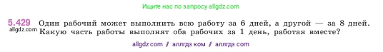 Математика, 5 класс Учебник, авторы: Виленкин Наум Яковлевич, Жохов Владимир Иванович, Чесноков Александр Семёнович, Александрова Лилия Александровна, Шварцбурд Семён Исаакович, издательство Просвещение, Москва, 2023, белого цвета, Часть 2, страница 70, номер 5.429, Условие
