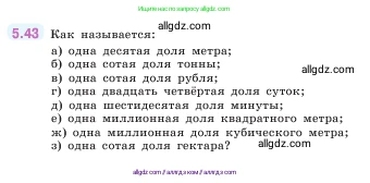 Математика, 5 класс Учебник, авторы: Виленкин Наум Яковлевич, Жохов Владимир Иванович, Чесноков Александр Семёнович, Александрова Лилия Александровна, Шварцбурд Семён Исаакович, издательство Просвещение, Москва, 2023, белого цвета, Часть 2, страница 13, номер 5.43, Условие