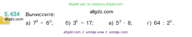 Математика, 5 класс Учебник, авторы: Виленкин Наум Яковлевич, Жохов Владимир Иванович, Чесноков Александр Семёнович, Александрова Лилия Александровна, Шварцбурд Семён Исаакович, издательство Просвещение, Москва, 2023, белого цвета, Часть 2, страница 70, номер 5.434, Условие