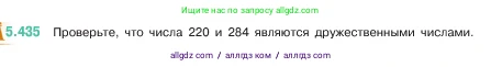 Математика, 5 класс Учебник, авторы: Виленкин Наум Яковлевич, Жохов Владимир Иванович, Чесноков Александр Семёнович, Александрова Лилия Александровна, Шварцбурд Семён Исаакович, издательство Просвещение, Москва, 2023, белого цвета, Часть 2, страница 71, номер 5.435, Условие