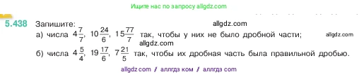 Математика, 5 класс Учебник, авторы: Виленкин Наум Яковлевич, Жохов Владимир Иванович, Чесноков Александр Семёнович, Александрова Лилия Александровна, Шварцбурд Семён Исаакович, издательство Просвещение, Москва, 2023, белого цвета, Часть 2, страница 71, номер 5.438, Условие
