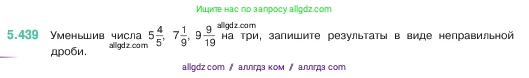 Математика, 5 класс Учебник, авторы: Виленкин Наум Яковлевич, Жохов Владимир Иванович, Чесноков Александр Семёнович, Александрова Лилия Александровна, Шварцбурд Семён Исаакович, издательство Просвещение, Москва, 2023, белого цвета, Часть 2, страница 71, номер 5.439, Условие