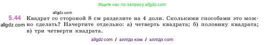 Математика, 5 класс Учебник, авторы: Виленкин Наум Яковлевич, Жохов Владимир Иванович, Чесноков Александр Семёнович, Александрова Лилия Александровна, Шварцбурд Семён Исаакович, издательство Просвещение, Москва, 2023, белого цвета, Часть 2, страница 14, номер 5.44, Условие