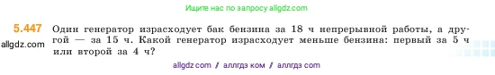 Математика, 5 класс Учебник, авторы: Виленкин Наум Яковлевич, Жохов Владимир Иванович, Чесноков Александр Семёнович, Александрова Лилия Александровна, Шварцбурд Семён Исаакович, издательство Просвещение, Москва, 2023, белого цвета, Часть 2, страница 71, номер 5.447, Условие