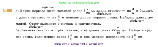 Математика, 5 класс Учебник, авторы: Виленкин Наум Яковлевич, Жохов Владимир Иванович, Чесноков Александр Семёнович, Александрова Лилия Александровна, Шварцбурд Семён Исаакович, издательство Просвещение, Москва, 2023, белого цвета, Часть 2, страница 72, номер 5.450, Условие