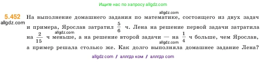 Математика, 5 класс Учебник, авторы: Виленкин Наум Яковлевич, Жохов Владимир Иванович, Чесноков Александр Семёнович, Александрова Лилия Александровна, Шварцбурд Семён Исаакович, издательство Просвещение, Москва, 2023, белого цвета, Часть 2, страница 72, номер 5.452, Условие