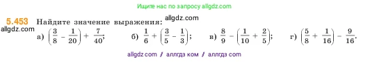 Математика, 5 класс Учебник, авторы: Виленкин Наум Яковлевич, Жохов Владимир Иванович, Чесноков Александр Семёнович, Александрова Лилия Александровна, Шварцбурд Семён Исаакович, издательство Просвещение, Москва, 2023, белого цвета, Часть 2, страница 72, номер 5.453, Условие